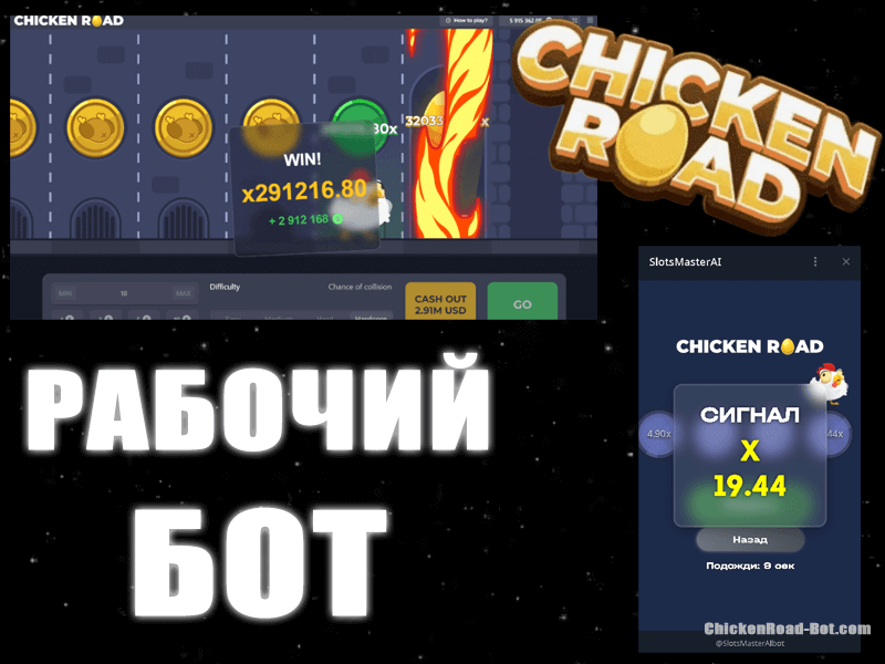 chicken road бот