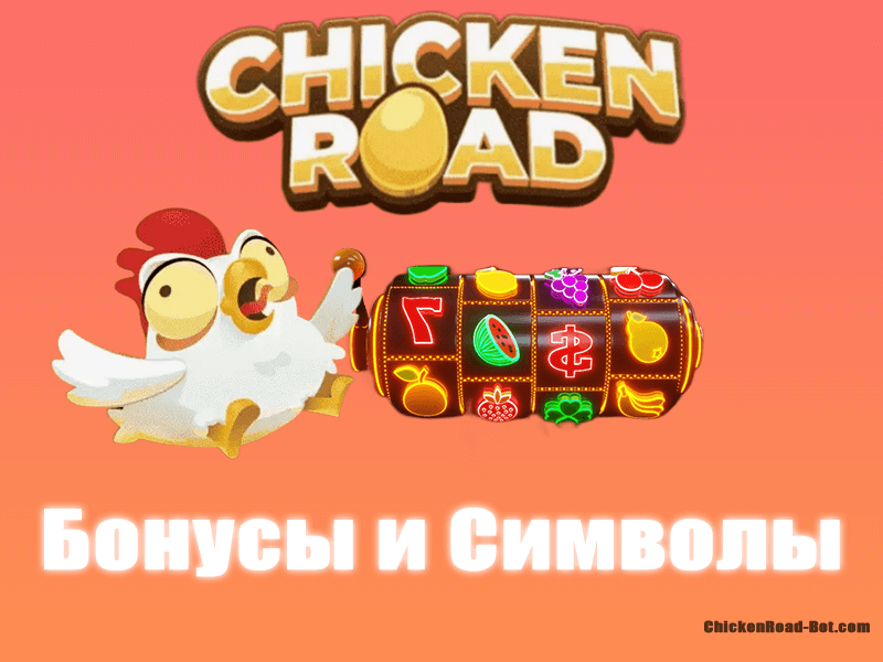 chicken road bonus