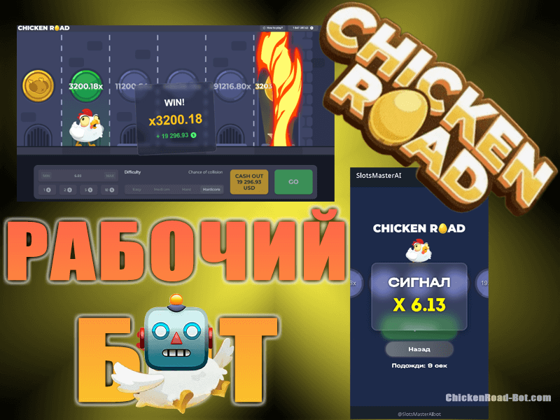 chicken road бот